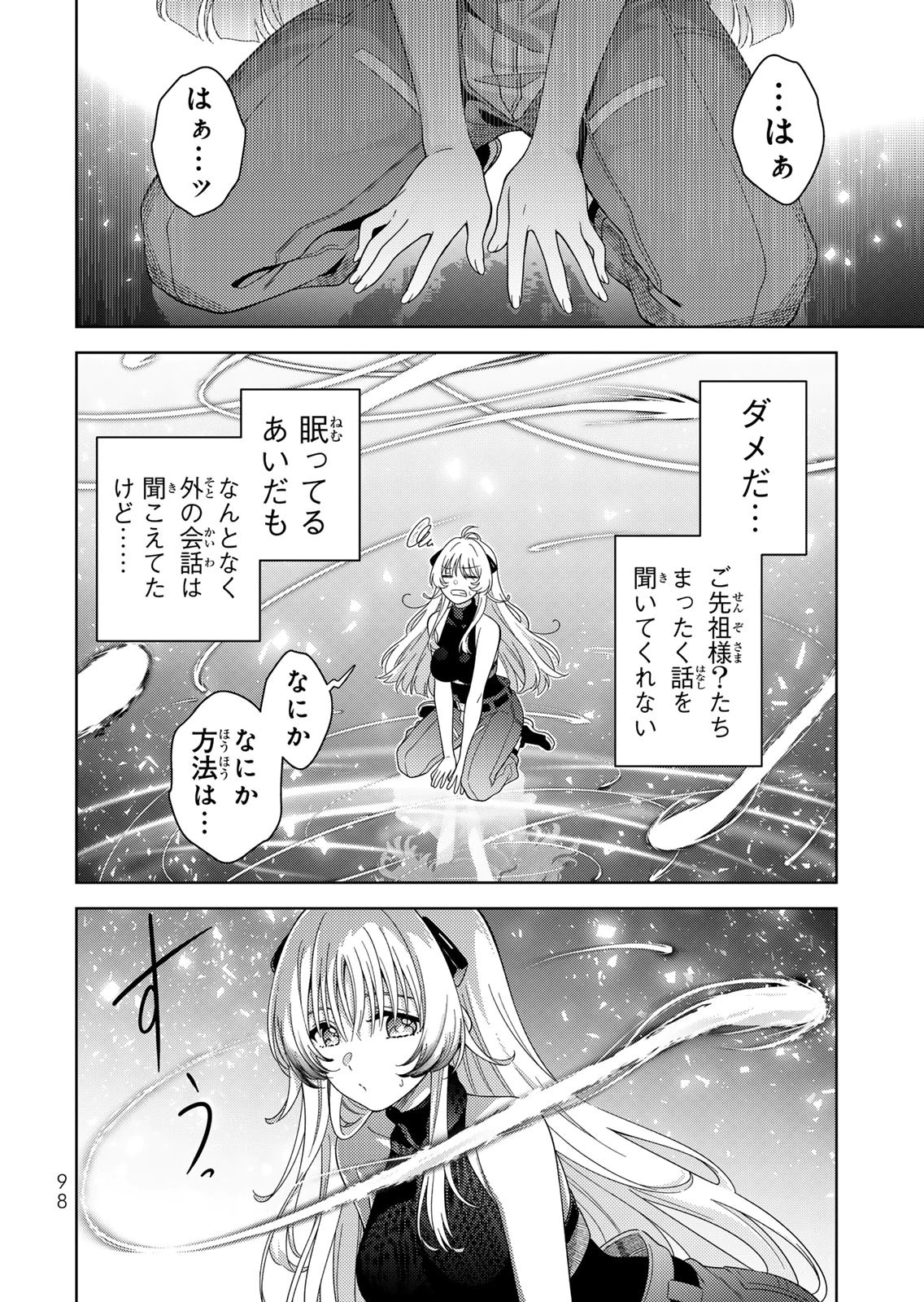 Mahou Shoujo Lyrical Nanoha EXCEEDS Chapter 11 6ページ
