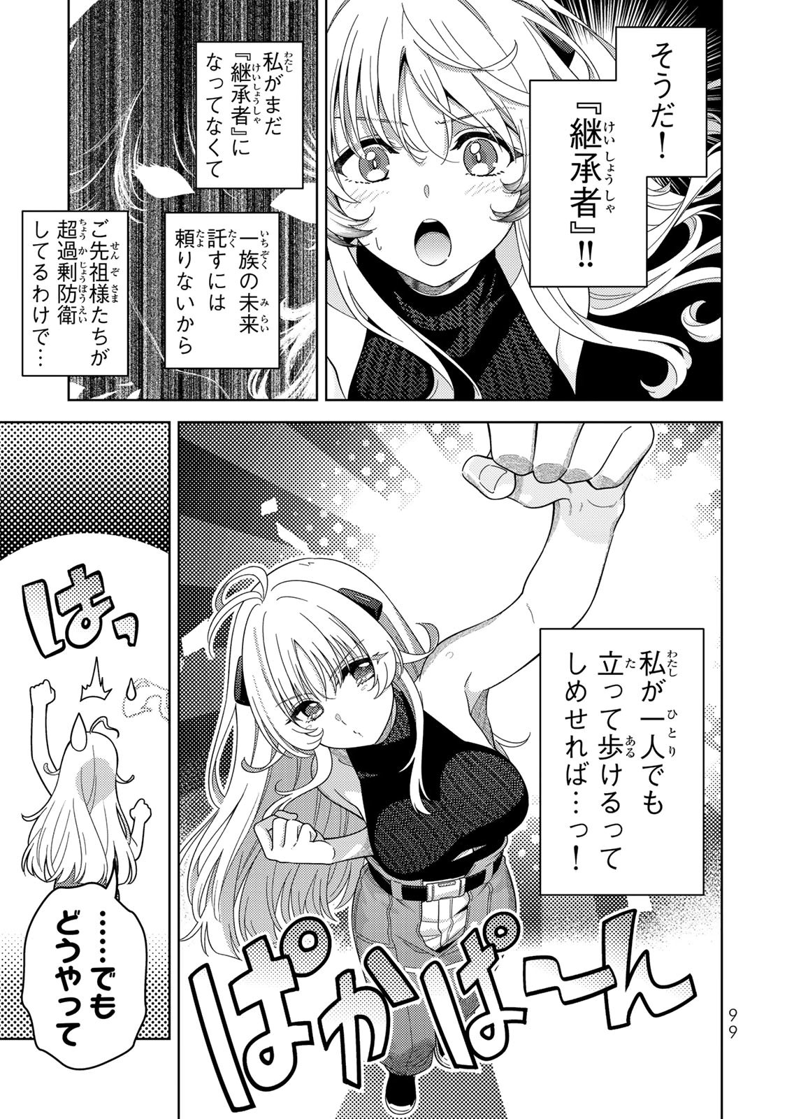 Mahou Shoujo Lyrical Nanoha EXCEEDS Chapter 11 7ページ