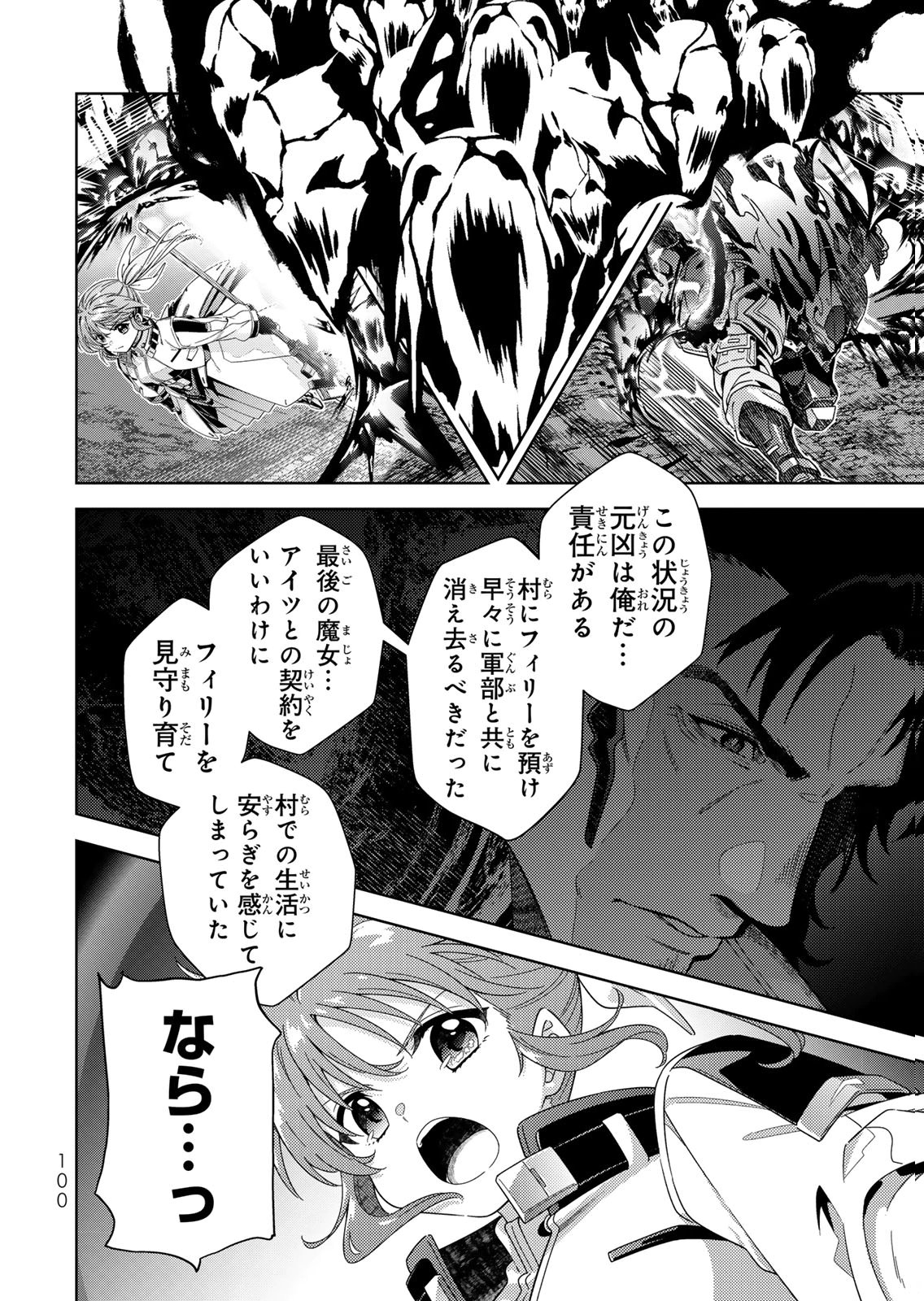 Mahou Shoujo Lyrical Nanoha EXCEEDS Chapter 11 8ページ