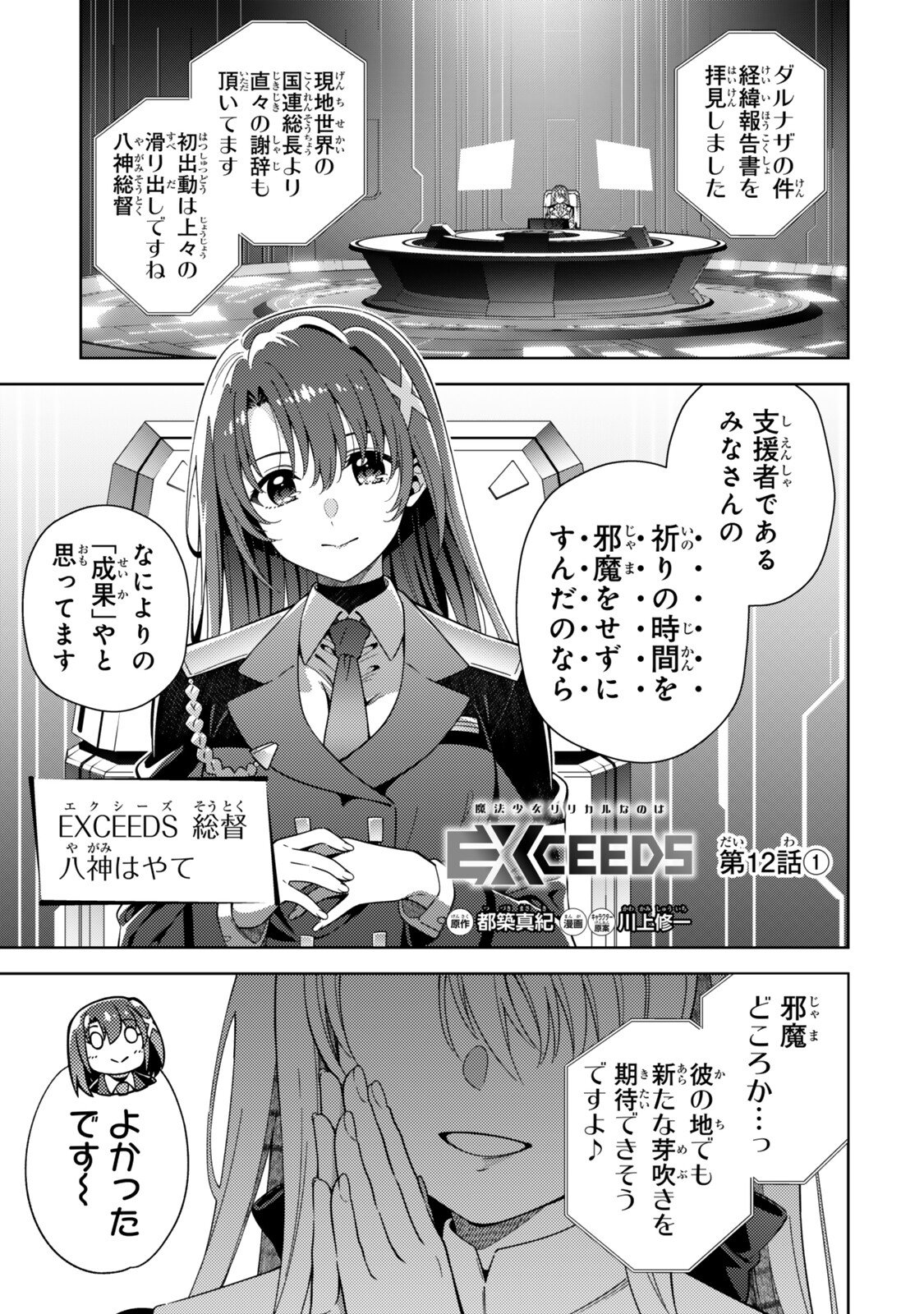 Mahou Shoujo Lyrical Nanoha EXCEEDS Chapter 12 1ページ