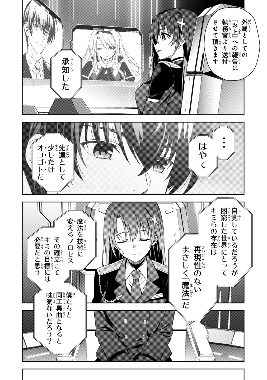 Mahou Shoujo Lyrical Nanoha EXCEEDS Chapter 12 2ページ