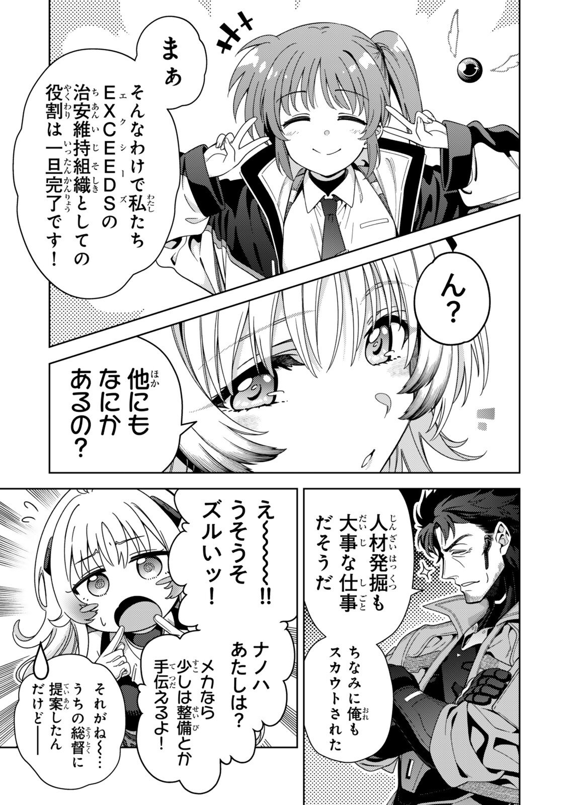 Mahou Shoujo Lyrical Nanoha EXCEEDS Chapter 12 11ページ
