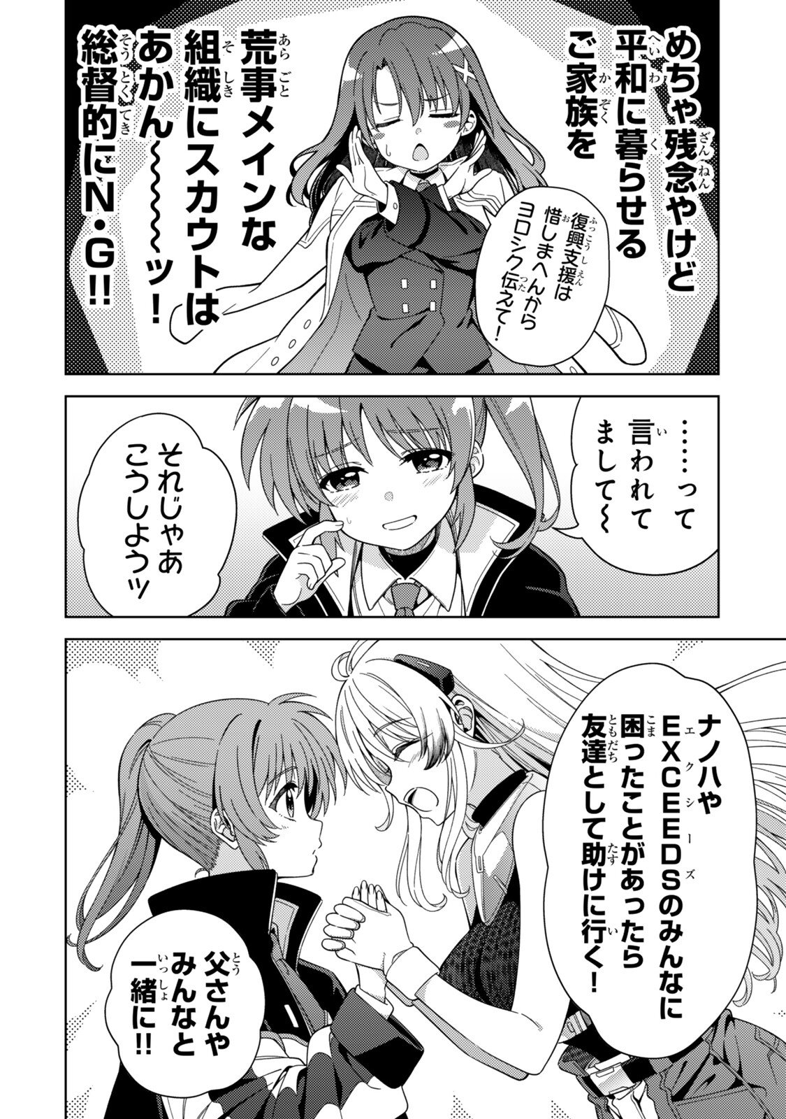 Mahou Shoujo Lyrical Nanoha EXCEEDS Chapter 12 12ページ