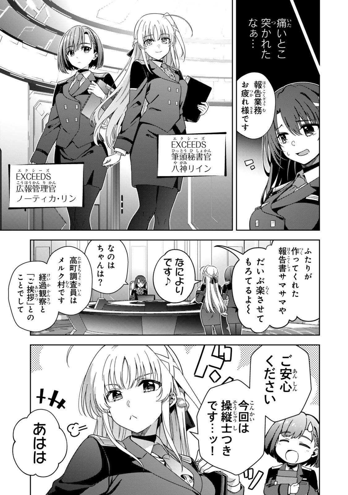 Mahou Shoujo Lyrical Nanoha EXCEEDS Chapter 12 3ページ