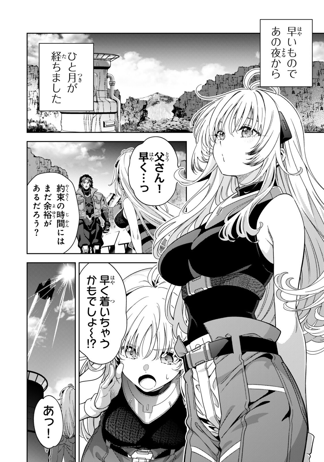 Mahou Shoujo Lyrical Nanoha EXCEEDS Chapter 12 4ページ