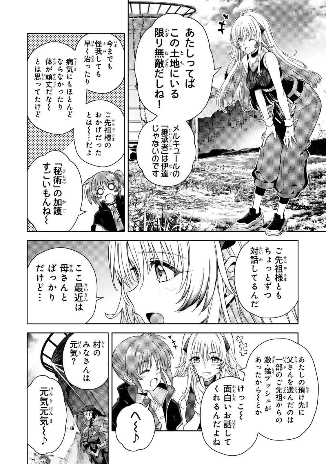 Mahou Shoujo Lyrical Nanoha EXCEEDS Chapter 12 8ページ