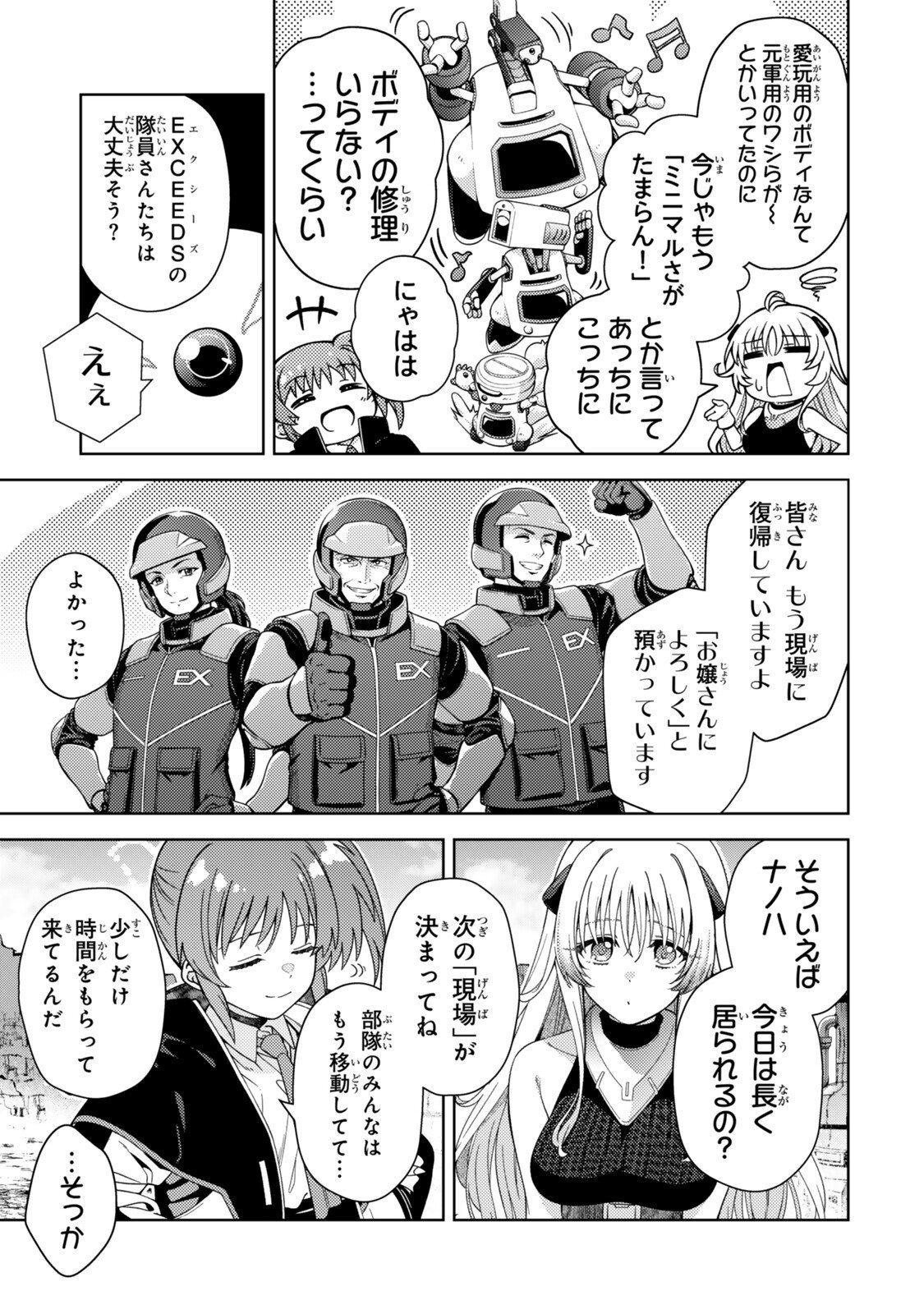 Mahou Shoujo Lyrical Nanoha EXCEEDS Chapter 12 9ページ