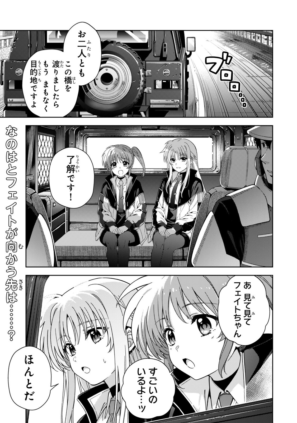 Mahou Shoujo Lyrical Nanoha EXCEEDS Chapter 13.1 1ページ
