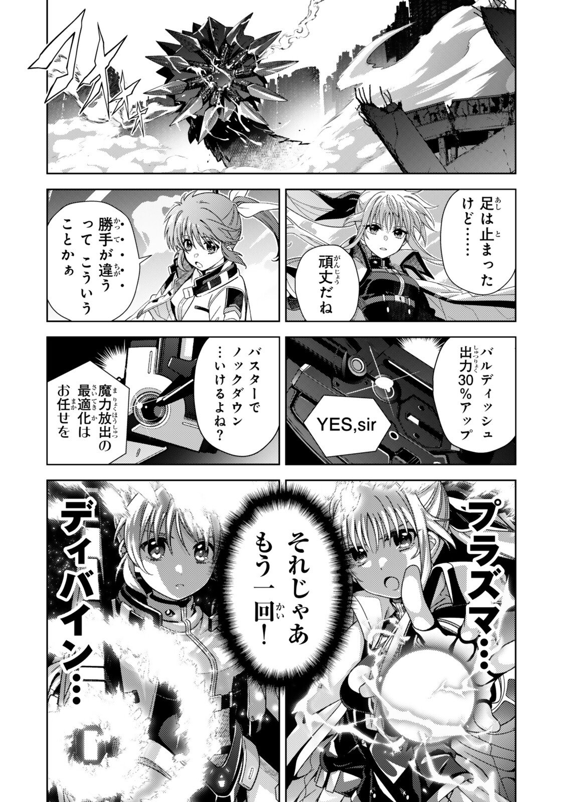 Mahou Shoujo Lyrical Nanoha EXCEEDS Chapter 13.1 12ページ