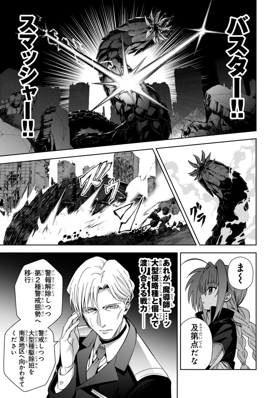 Mahou Shoujo Lyrical Nanoha EXCEEDS Chapter 13.1 13ページ