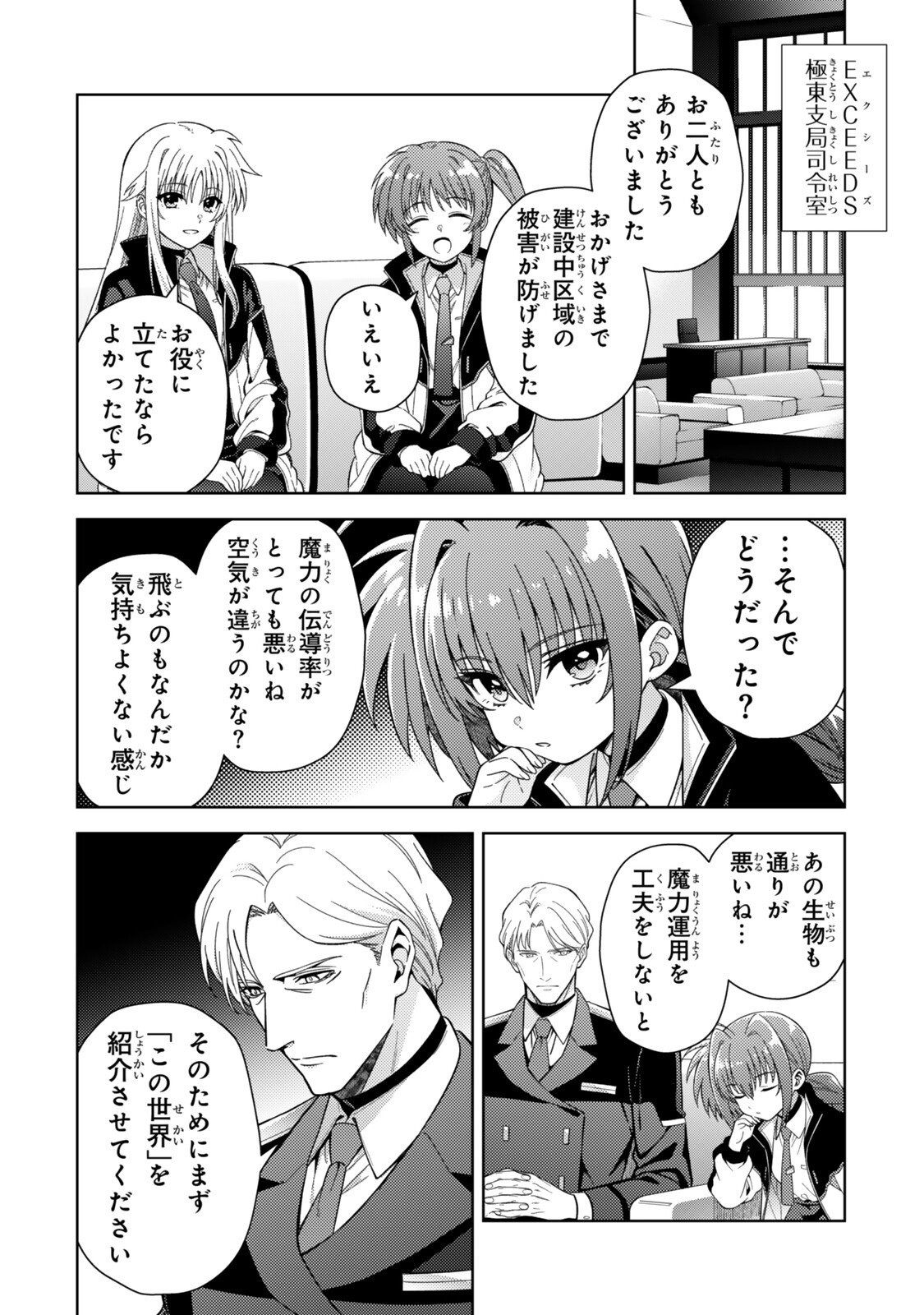 Mahou Shoujo Lyrical Nanoha EXCEEDS Chapter 13.1 14ページ