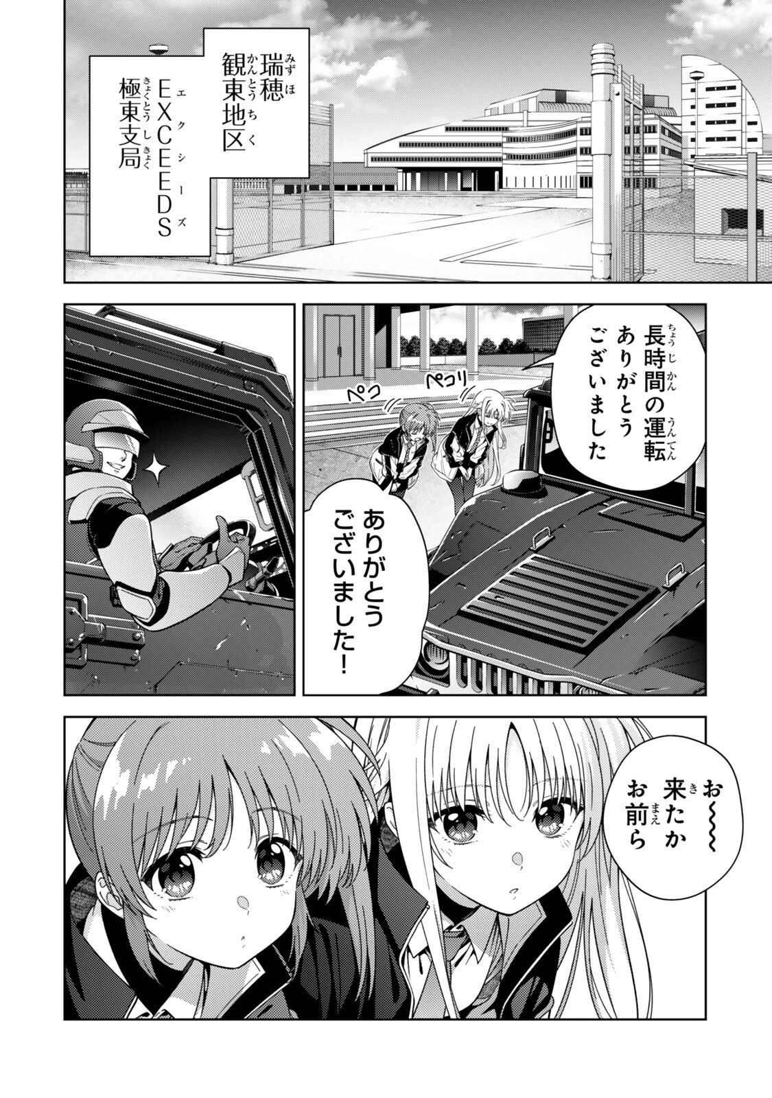 Mahou Shoujo Lyrical Nanoha EXCEEDS Chapter 13.1 4ページ