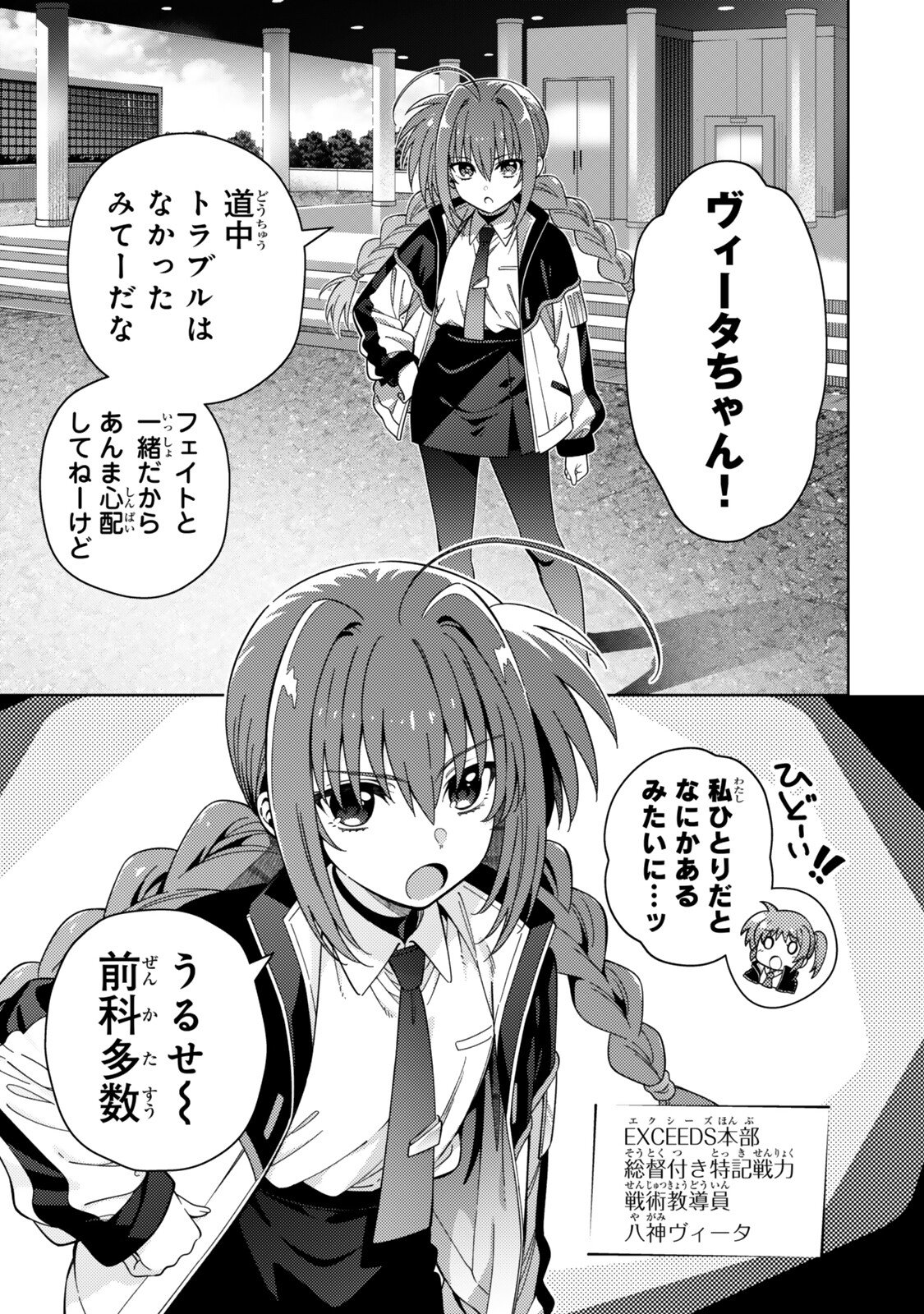 Mahou Shoujo Lyrical Nanoha EXCEEDS Chapter 13.1 5ページ