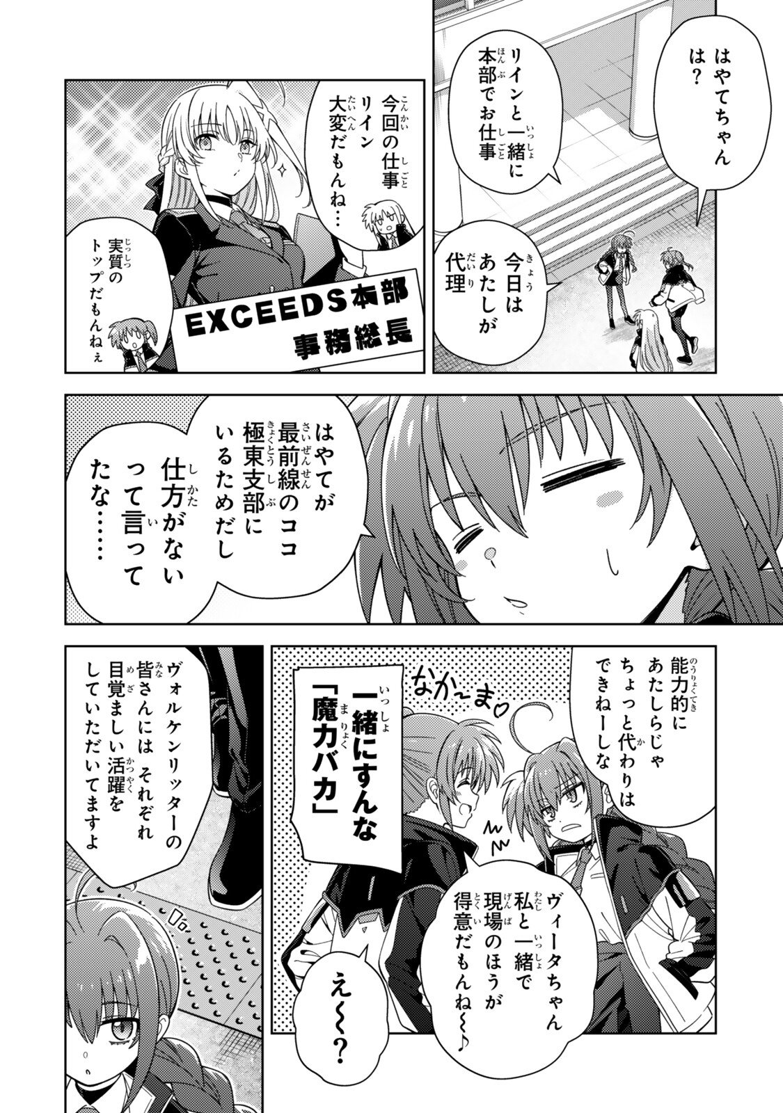 Mahou Shoujo Lyrical Nanoha EXCEEDS Chapter 13.1 6ページ