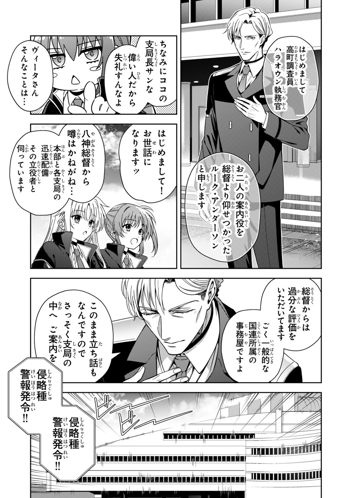 Mahou Shoujo Lyrical Nanoha EXCEEDS Chapter 13.1 7ページ