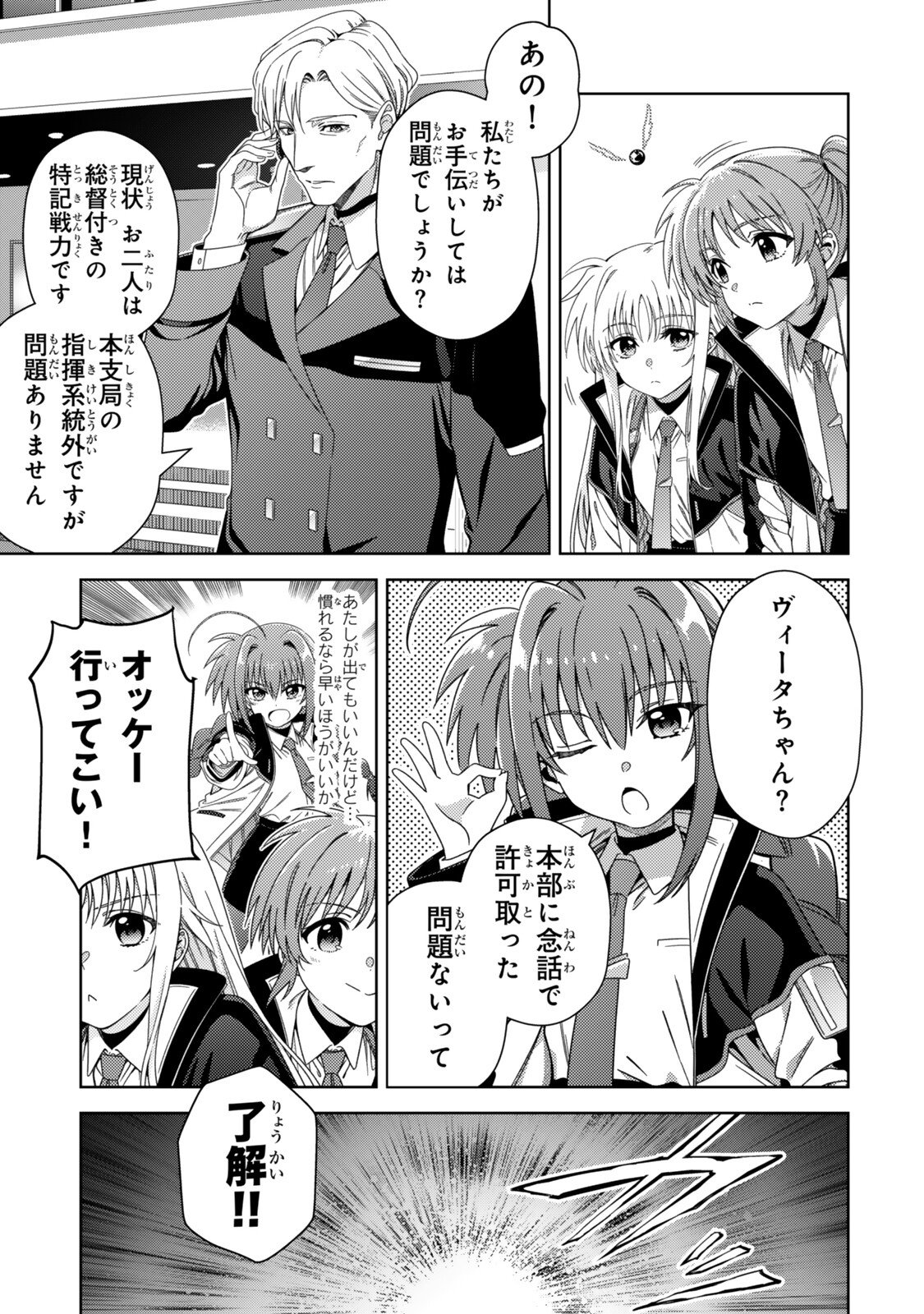 Mahou Shoujo Lyrical Nanoha EXCEEDS Chapter 13.1 9ページ