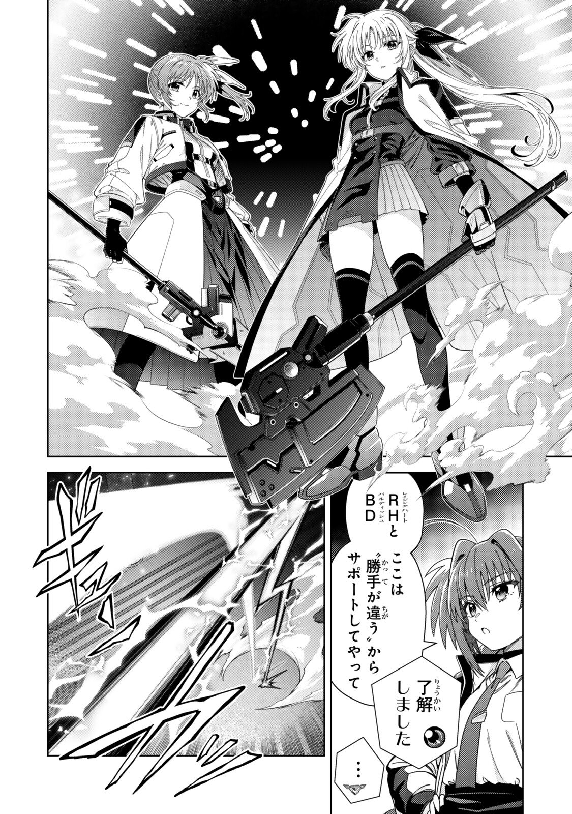 Mahou Shoujo Lyrical Nanoha EXCEEDS Chapter 13.1 10ページ