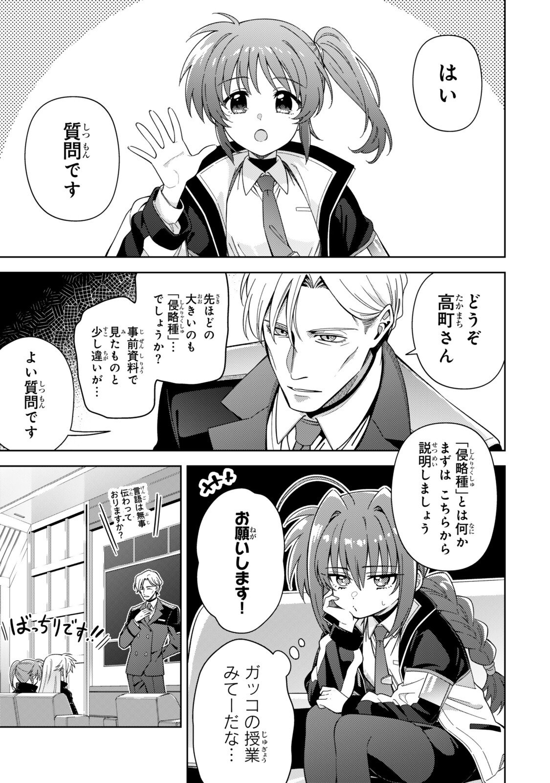 Mahou Shoujo Lyrical Nanoha EXCEEDS Chapter 13.2 1ページ