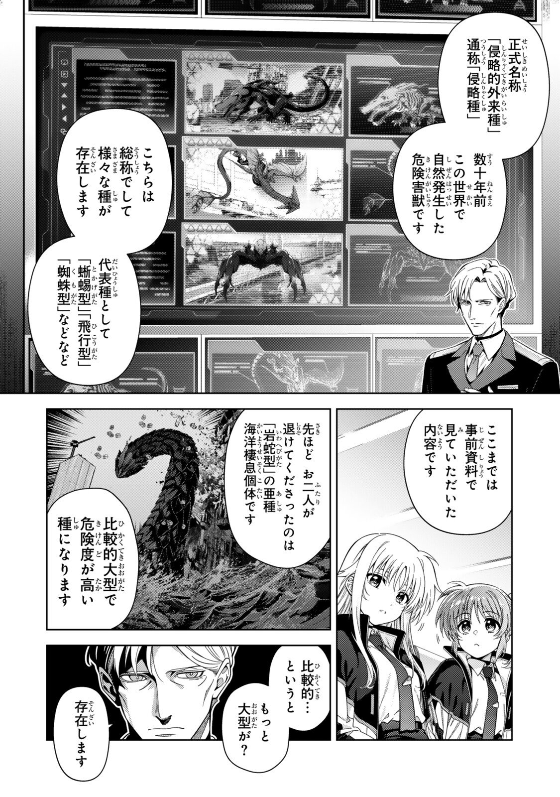 Mahou Shoujo Lyrical Nanoha EXCEEDS Chapter 13.2 2ページ