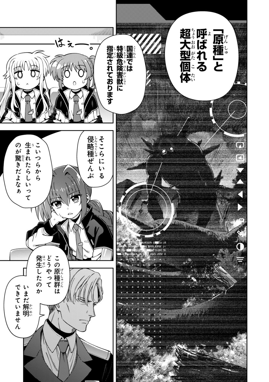 Mahou Shoujo Lyrical Nanoha EXCEEDS Chapter 13.2 3ページ