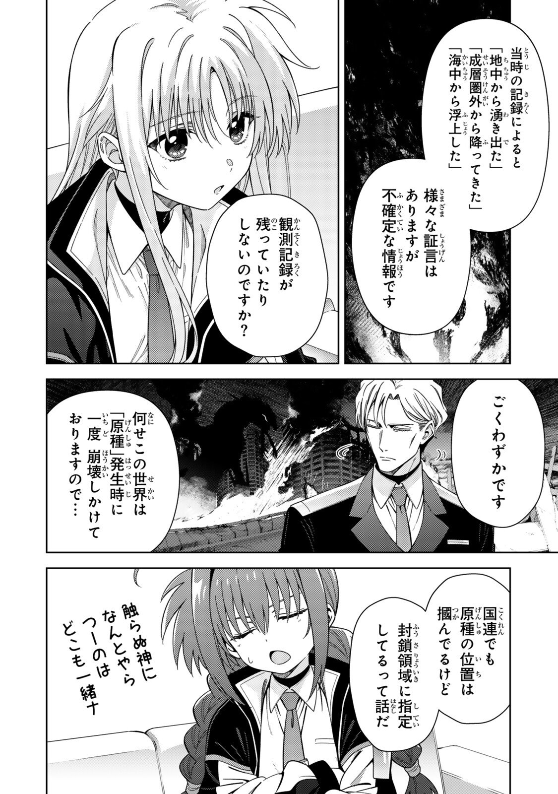 Mahou Shoujo Lyrical Nanoha EXCEEDS Chapter 13.2 4ページ
