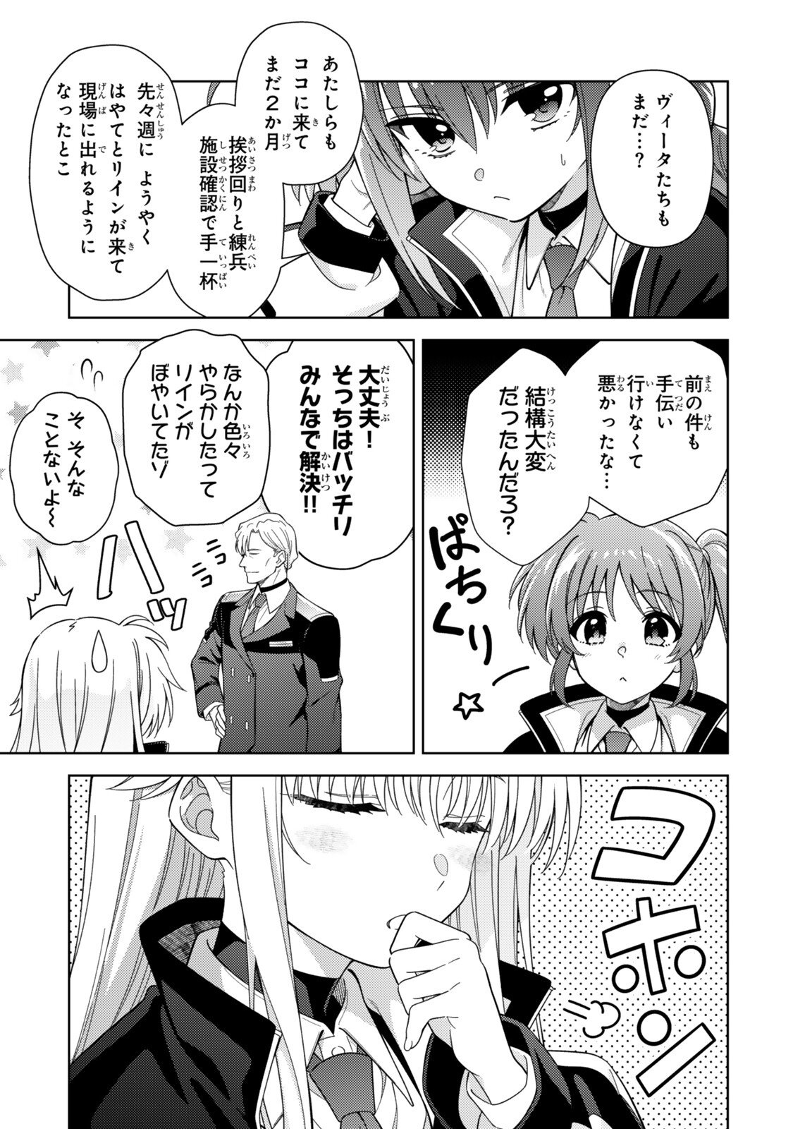Mahou Shoujo Lyrical Nanoha EXCEEDS Chapter 13.2 5ページ