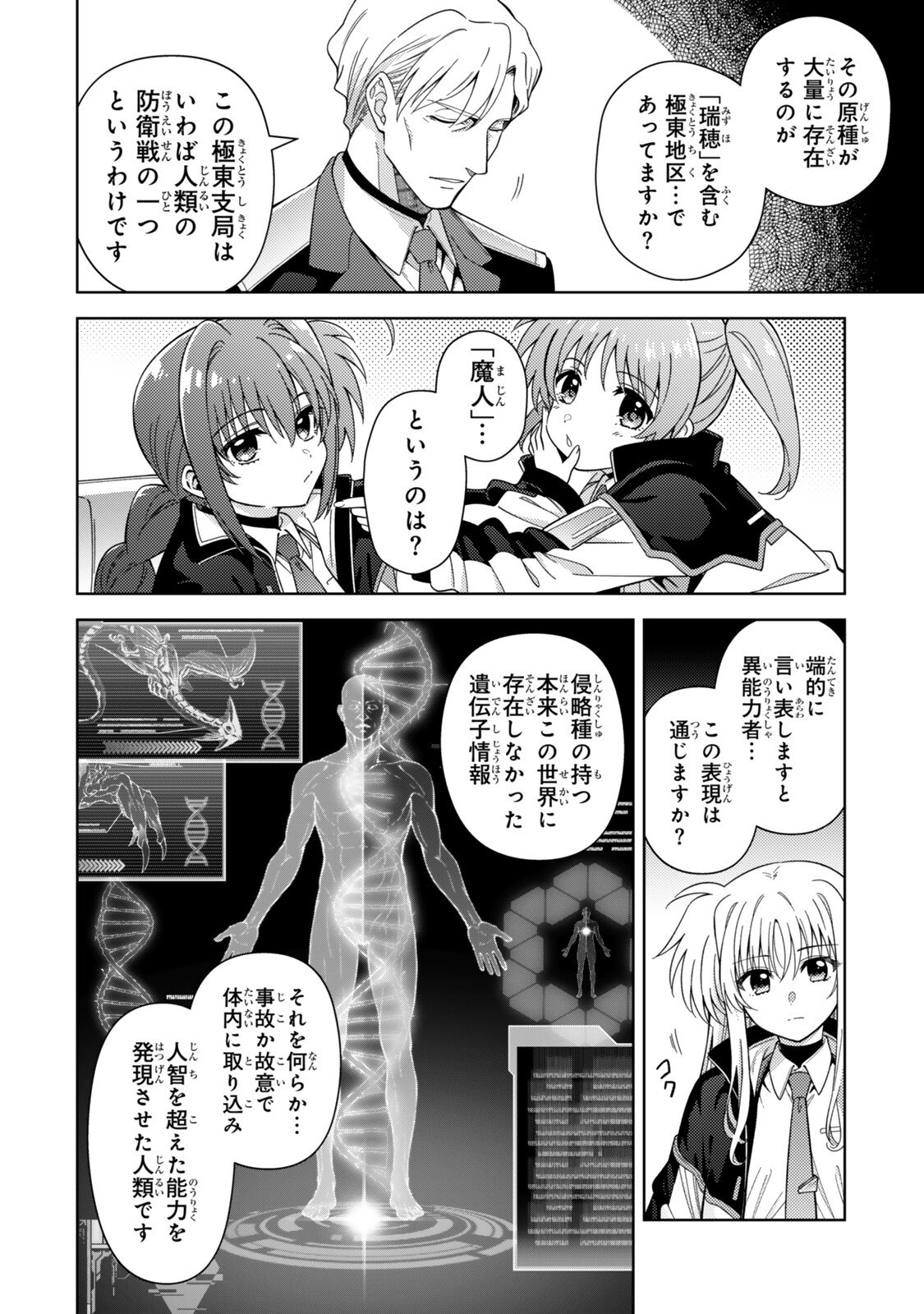 Mahou Shoujo Lyrical Nanoha EXCEEDS Chapter 13.2 6ページ