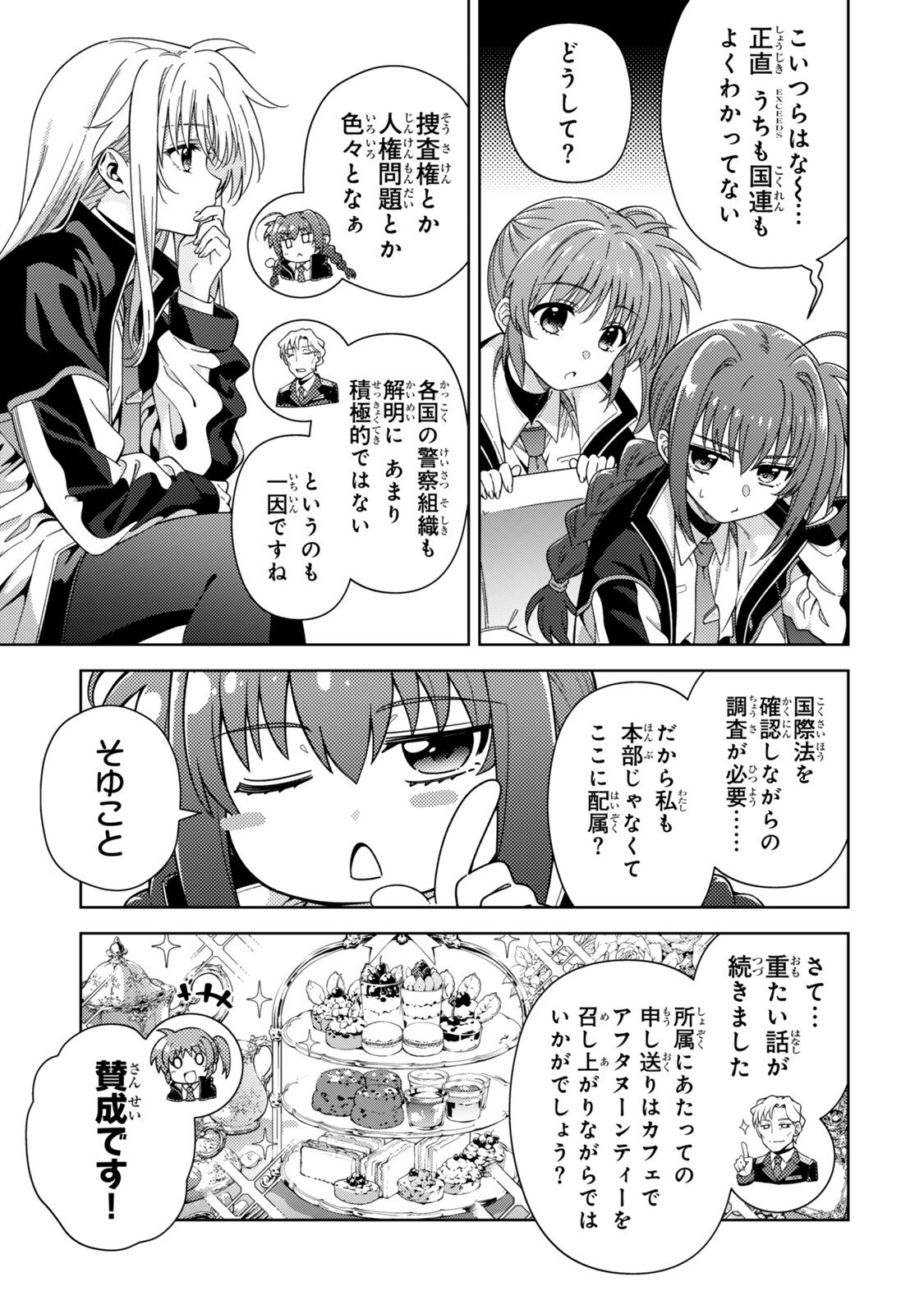 Mahou Shoujo Lyrical Nanoha EXCEEDS Chapter 13.2 7ページ
