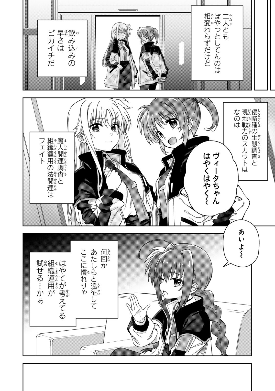 Mahou Shoujo Lyrical Nanoha EXCEEDS Chapter 13.2 8ページ