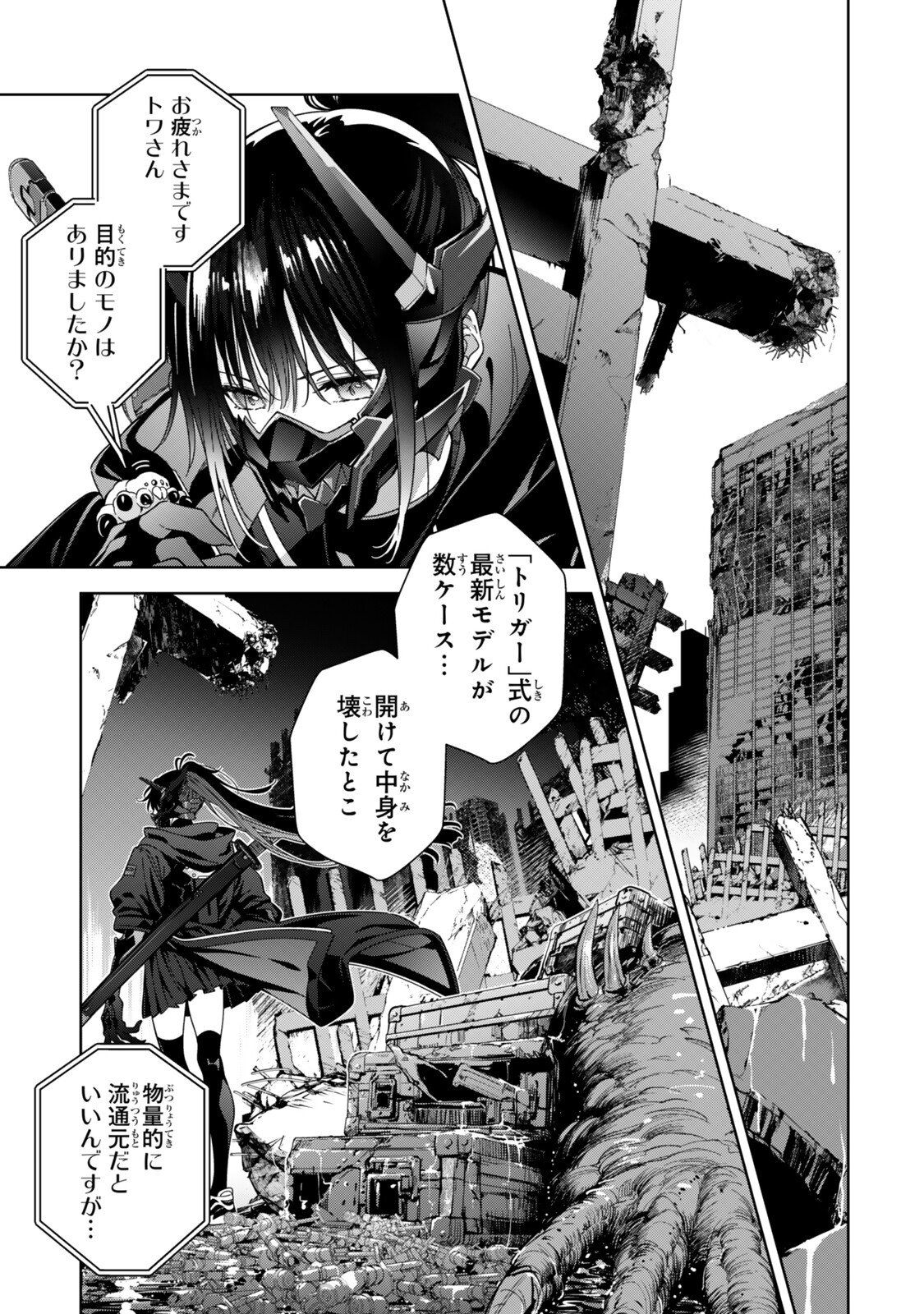Mahou Shoujo Lyrical Nanoha EXCEEDS Chapter 13.2 9ページ
