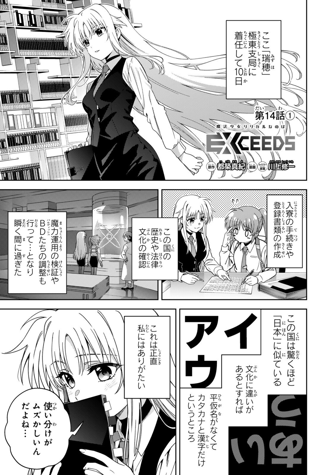 Mahou Shoujo Lyrical Nanoha EXCEEDS Chapter 14.1 1ページ