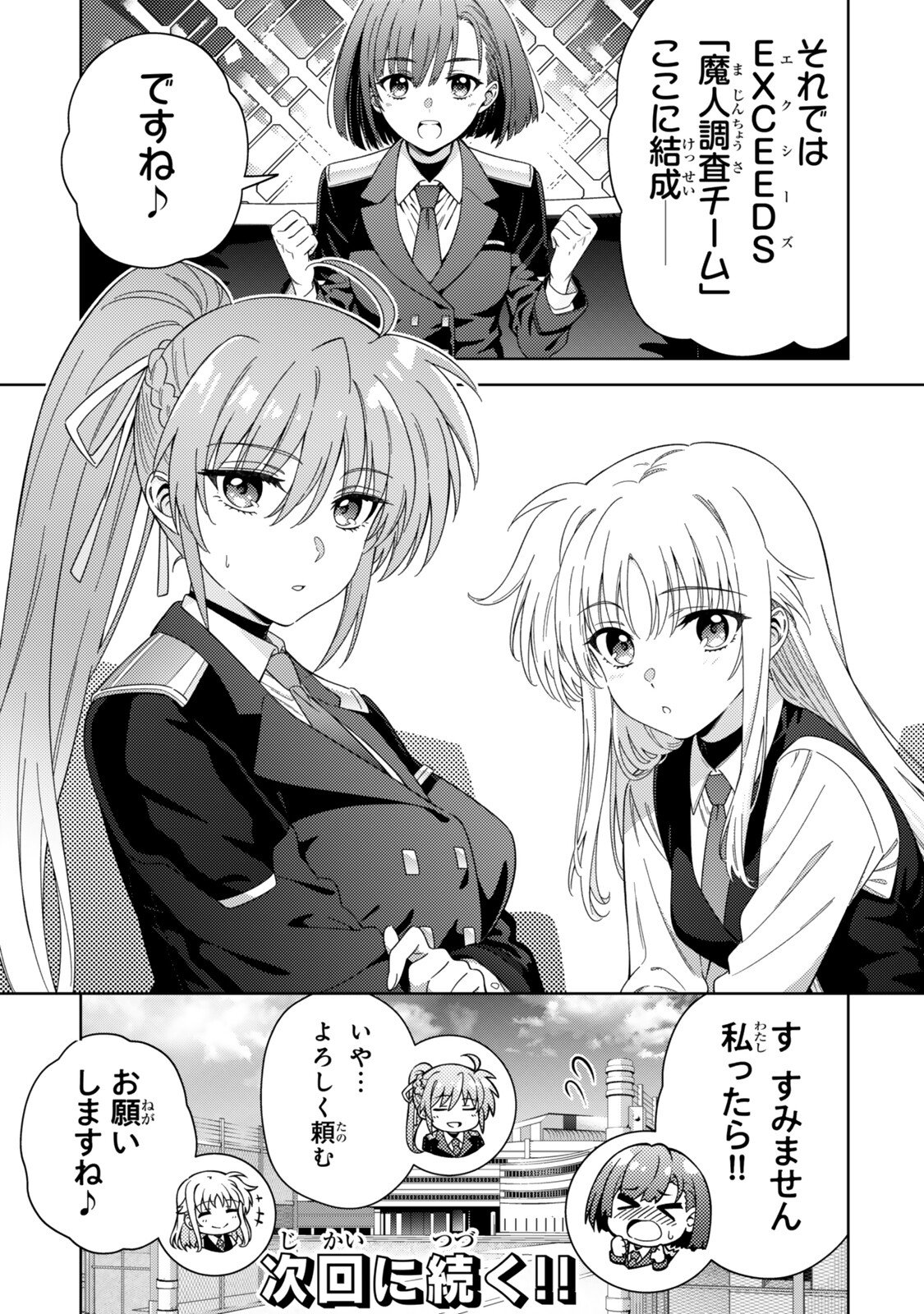 Mahou Shoujo Lyrical Nanoha EXCEEDS Chapter 14.1 11ページ