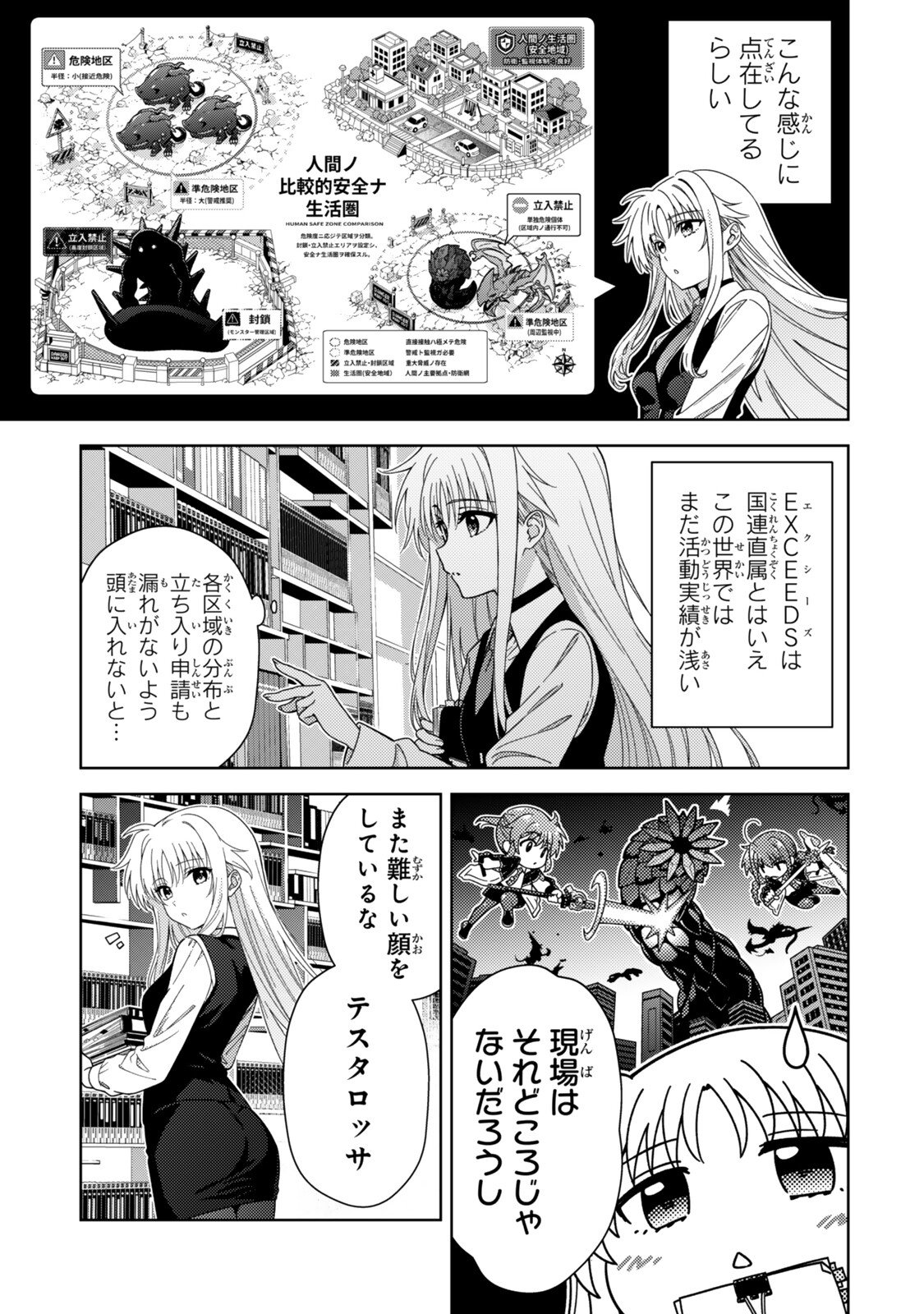 Mahou Shoujo Lyrical Nanoha EXCEEDS Chapter 14.1 3ページ