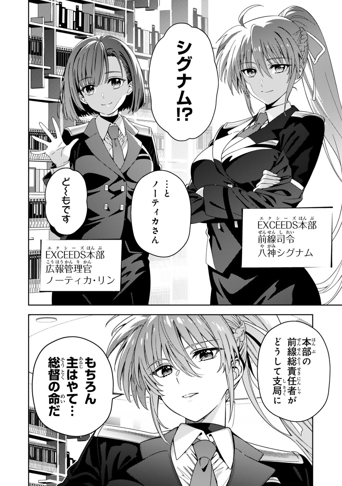 Mahou Shoujo Lyrical Nanoha EXCEEDS Chapter 14.1 4ページ