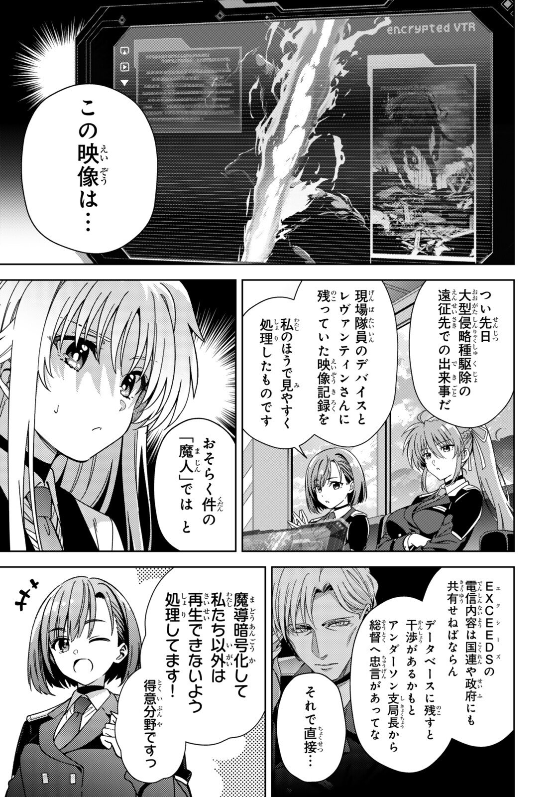 Mahou Shoujo Lyrical Nanoha EXCEEDS Chapter 14.1 9ページ