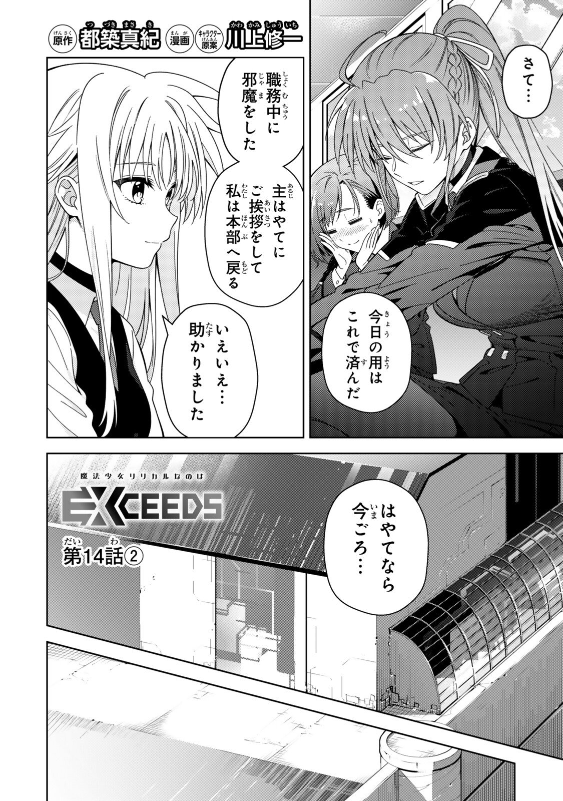 Mahou Shoujo Lyrical Nanoha EXCEEDS Chapter 14.2 1ページ