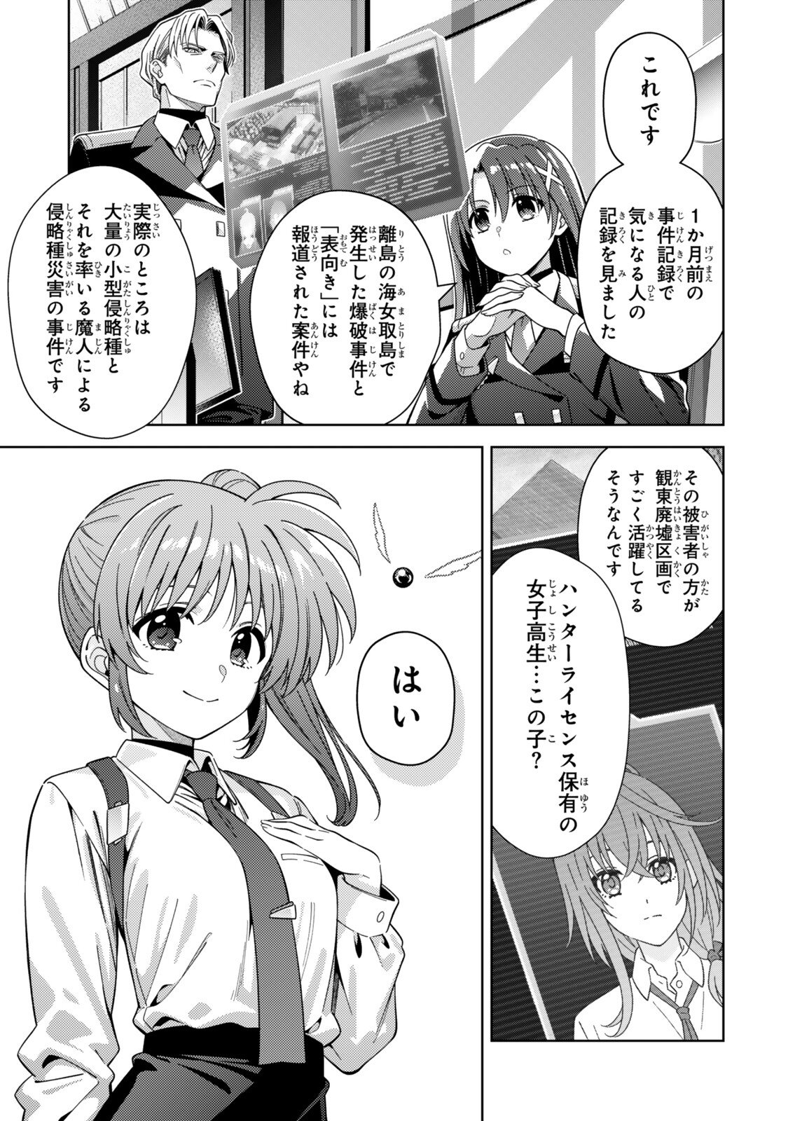 Mahou Shoujo Lyrical Nanoha EXCEEDS Chapter 14.2 12ページ