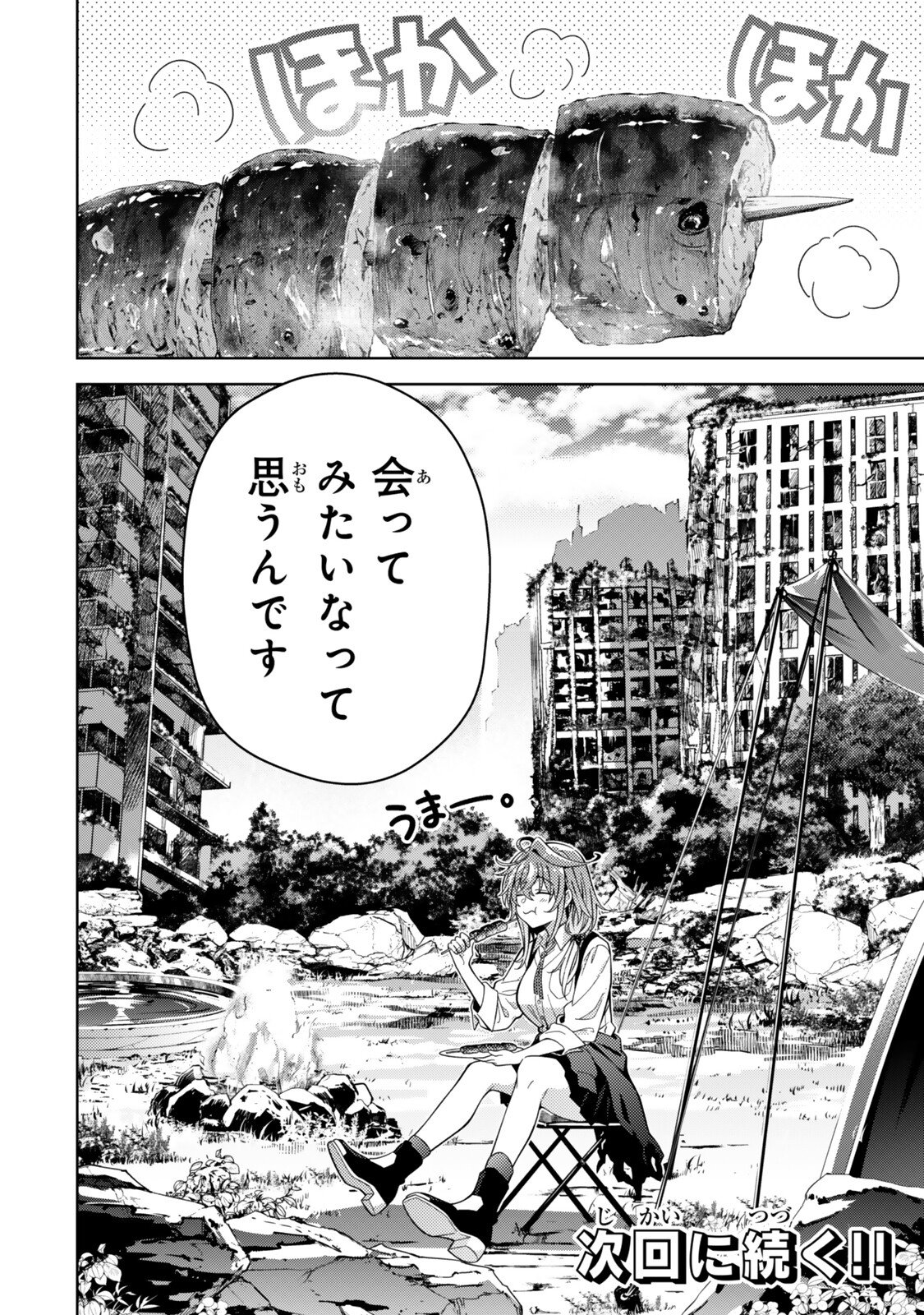 Mahou Shoujo Lyrical Nanoha EXCEEDS Chapter 14.2 13ページ