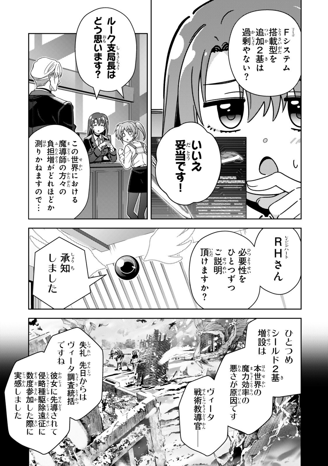 Mahou Shoujo Lyrical Nanoha EXCEEDS Chapter 14.2 4ページ