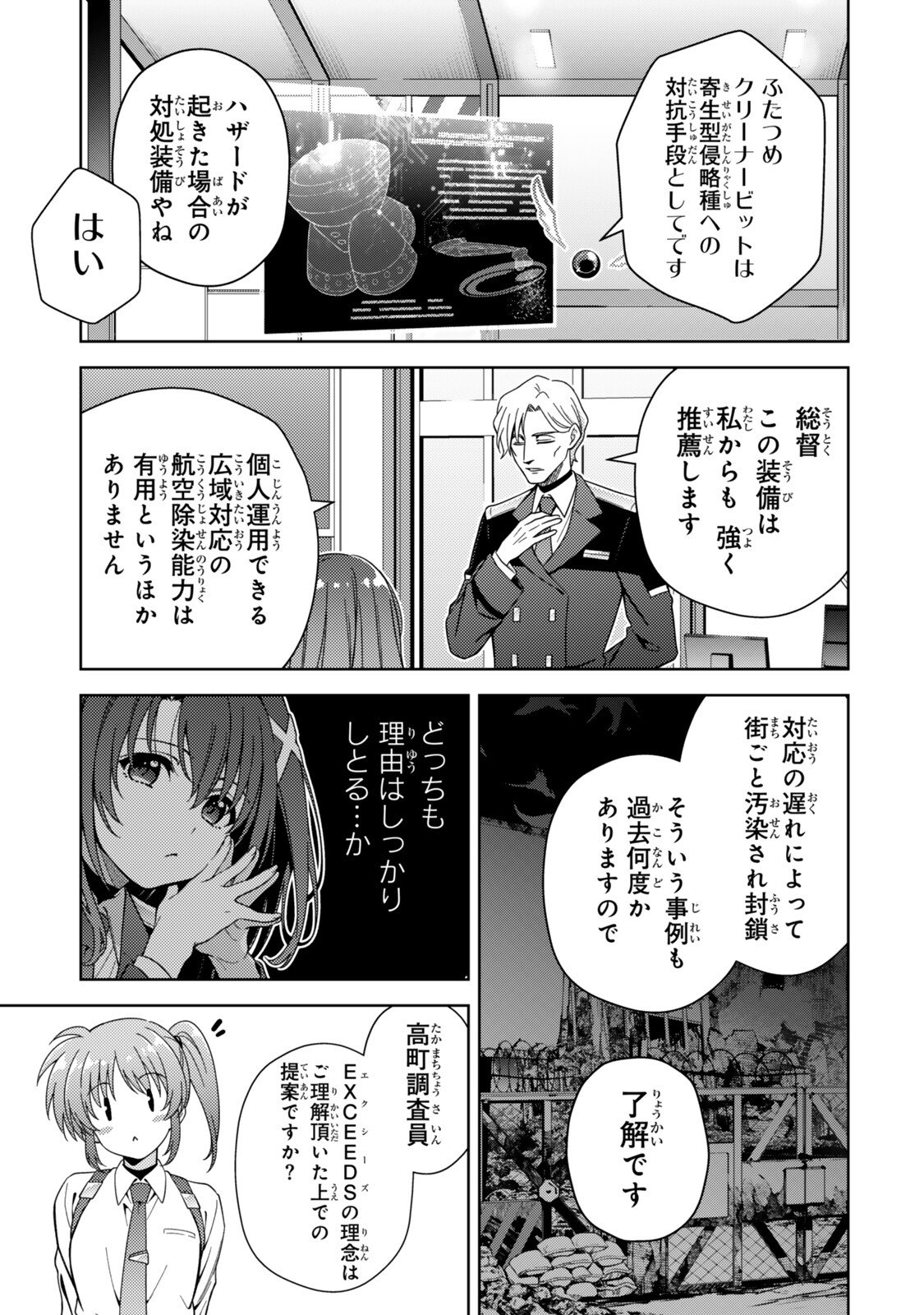 Mahou Shoujo Lyrical Nanoha EXCEEDS Chapter 14.2 6ページ