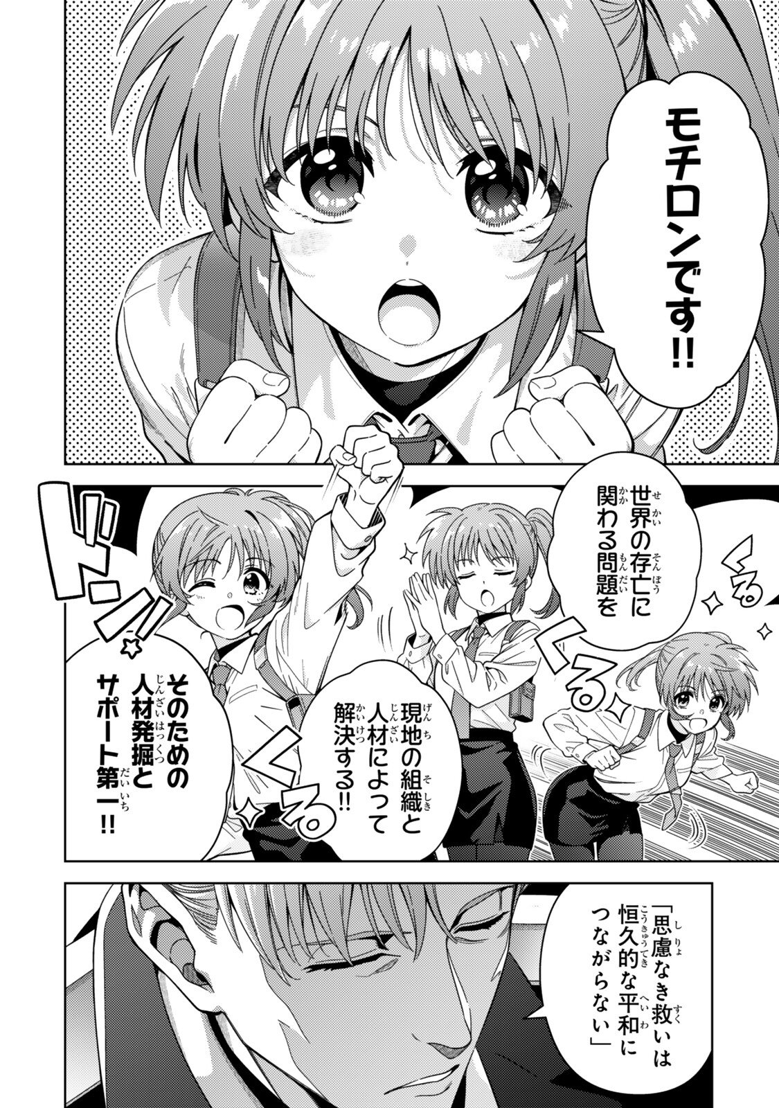 Mahou Shoujo Lyrical Nanoha EXCEEDS Chapter 14.2 7ページ
