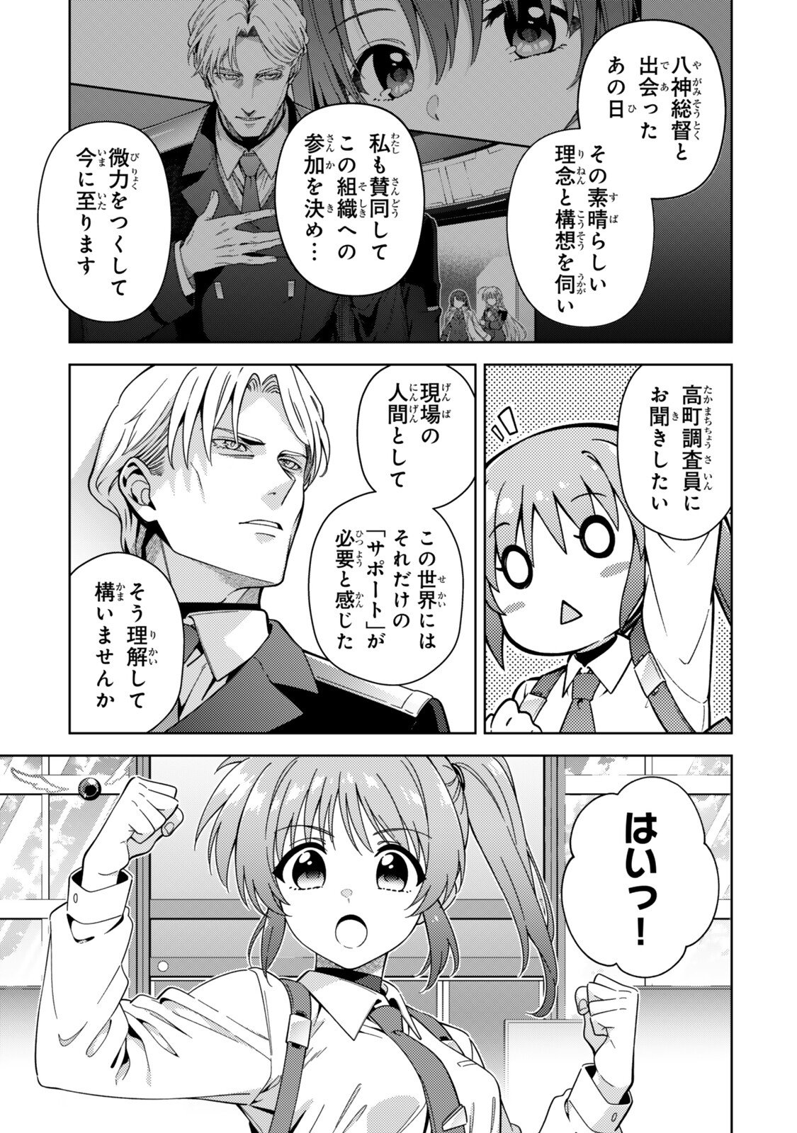 Mahou Shoujo Lyrical Nanoha EXCEEDS Chapter 14.2 8ページ