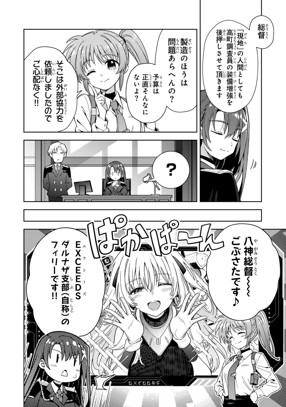 Mahou Shoujo Lyrical Nanoha EXCEEDS Chapter 14.2 9ページ