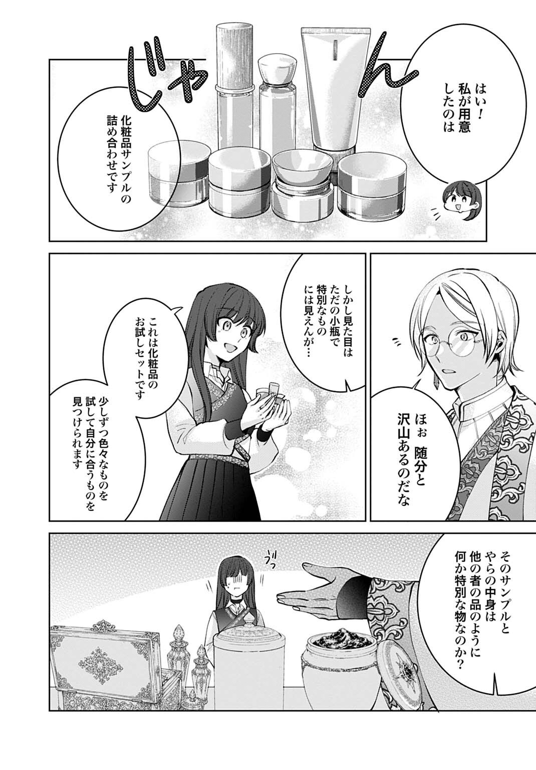 Isekai de wa Gendai Cosme ga Mutekideshita Chapter 14.2 2ページ