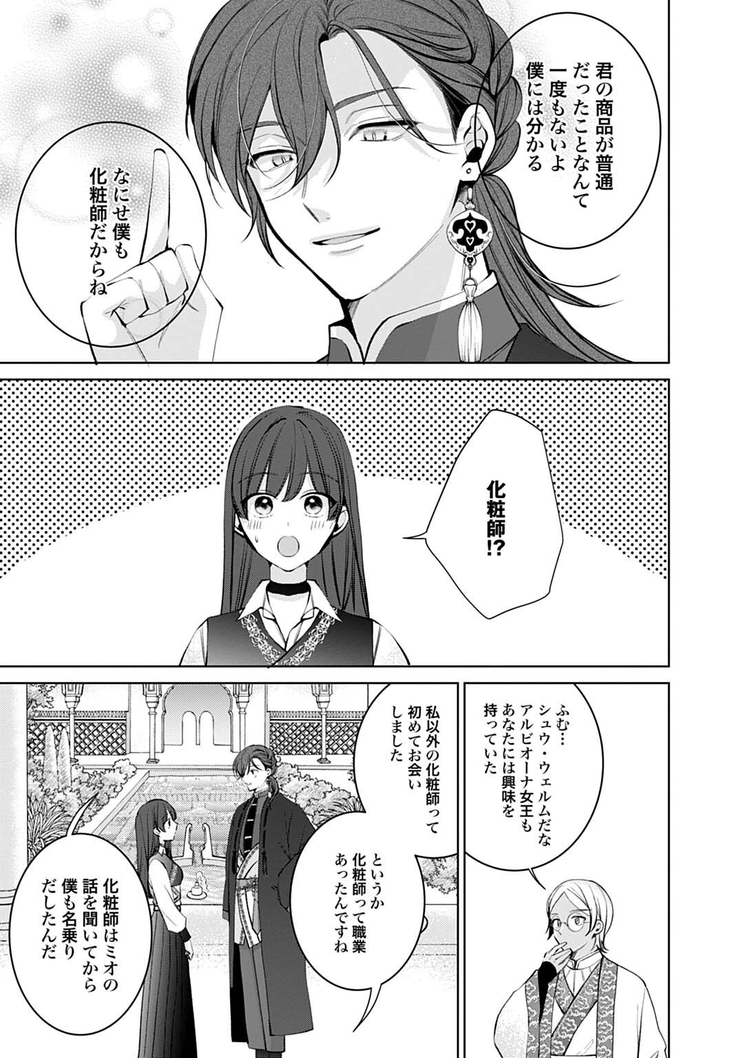Isekai de wa Gendai Cosme ga Mutekideshita Chapter 14.2 11ページ