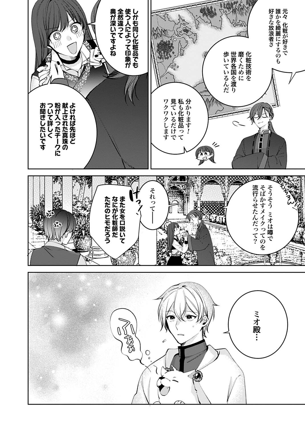 Isekai de wa Gendai Cosme ga Mutekideshita Chapter 14.2 12ページ