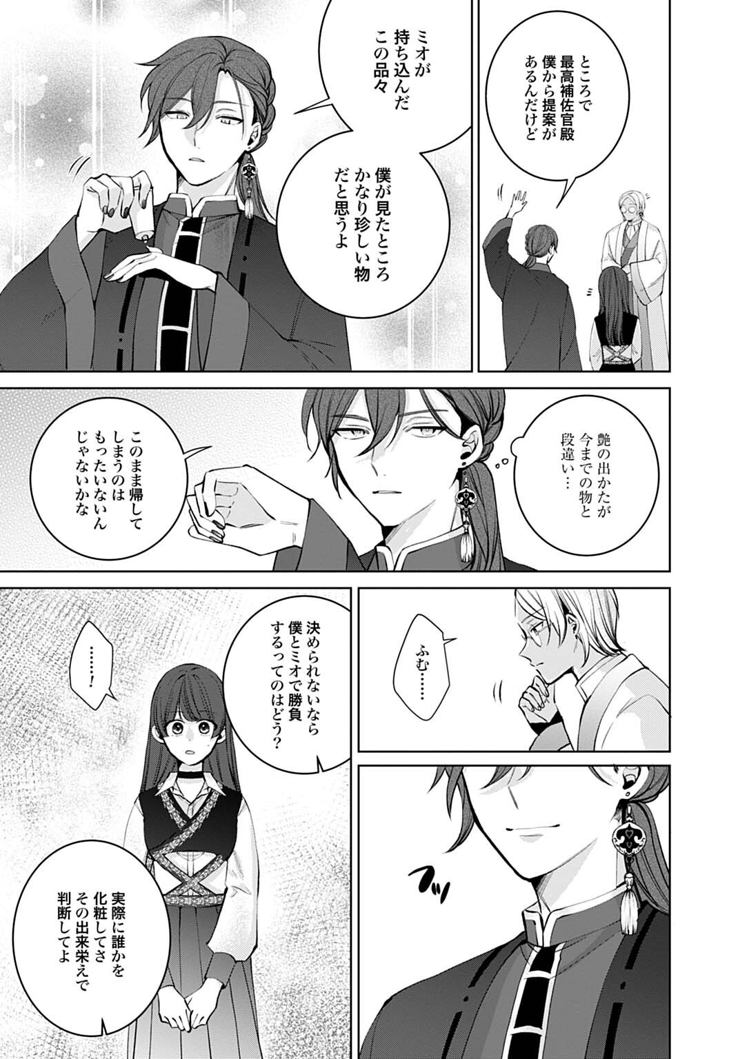 Isekai de wa Gendai Cosme ga Mutekideshita Chapter 14.2 13ページ
