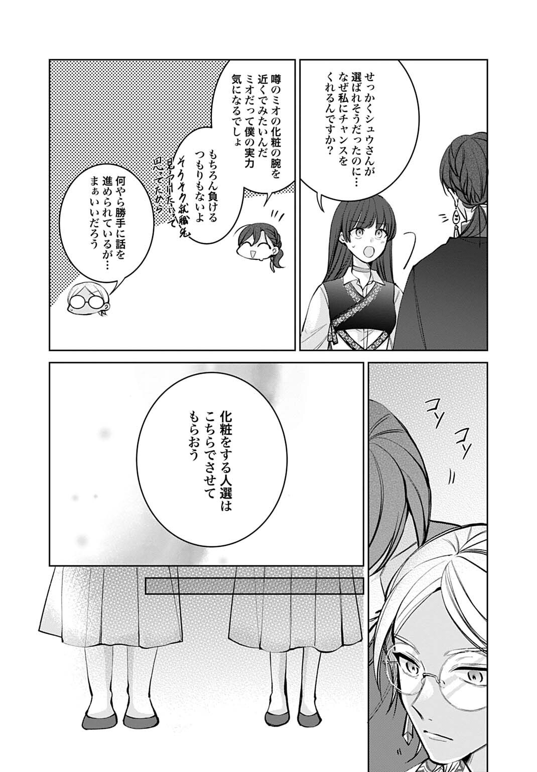 Isekai de wa Gendai Cosme ga Mutekideshita Chapter 14.2 14ページ