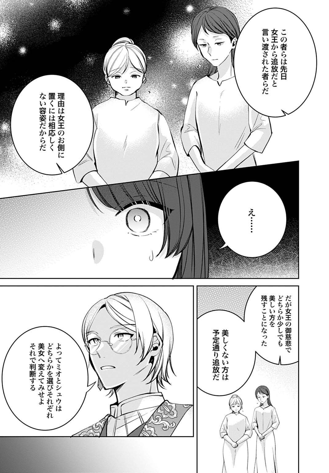 Isekai de wa Gendai Cosme ga Mutekideshita Chapter 14.2 15ページ