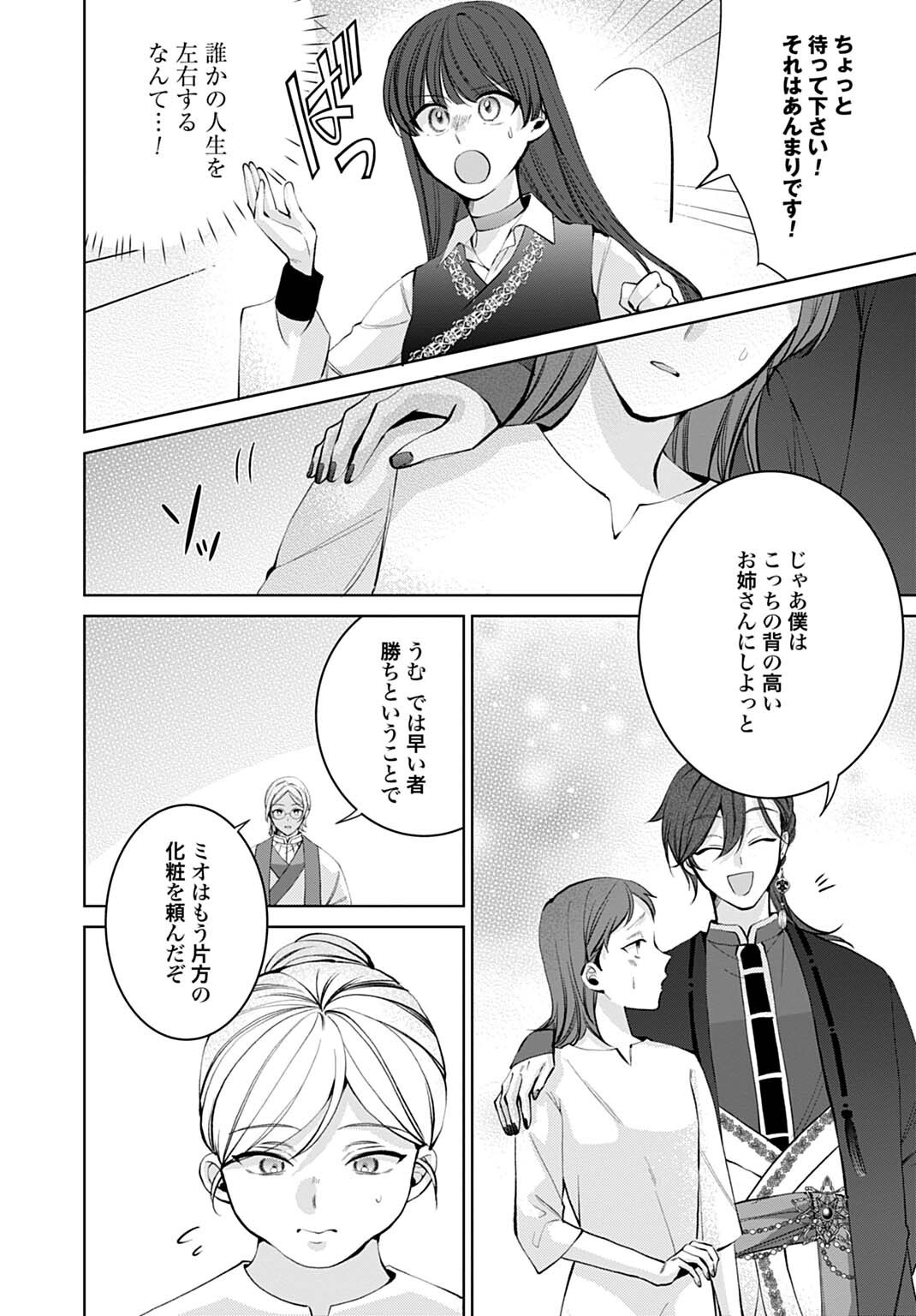 Isekai de wa Gendai Cosme ga Mutekideshita Chapter 14.2 16ページ